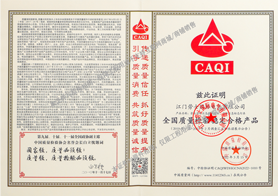 勞士2022年全國質量檢驗穩(wěn)定合格產品