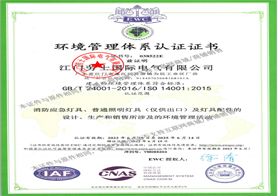 環(huán)境管理體制認證證書