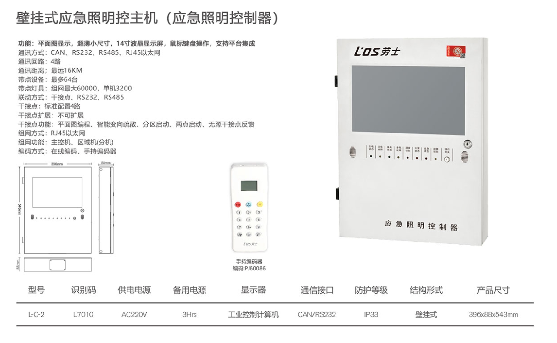 勞士壁掛式主機L-C-2（L7010）參數(shù)詳情.png