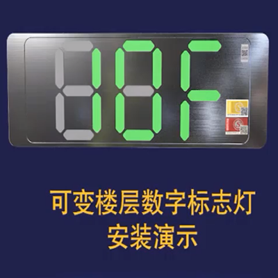 勞士應(yīng)急標(biāo)志燈88F通用樓層安裝視頻1