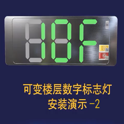 勞士應(yīng)急標(biāo)志燈88F通用樓層_嵌墻式安裝2