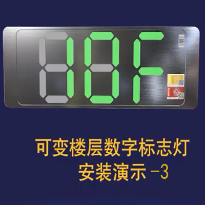 勞士應(yīng)急標(biāo)志燈88F通用樓層_面蓋安裝3