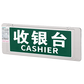 勞士A型智尚款 雙面 收銀臺(tái)標(biāo)志燈