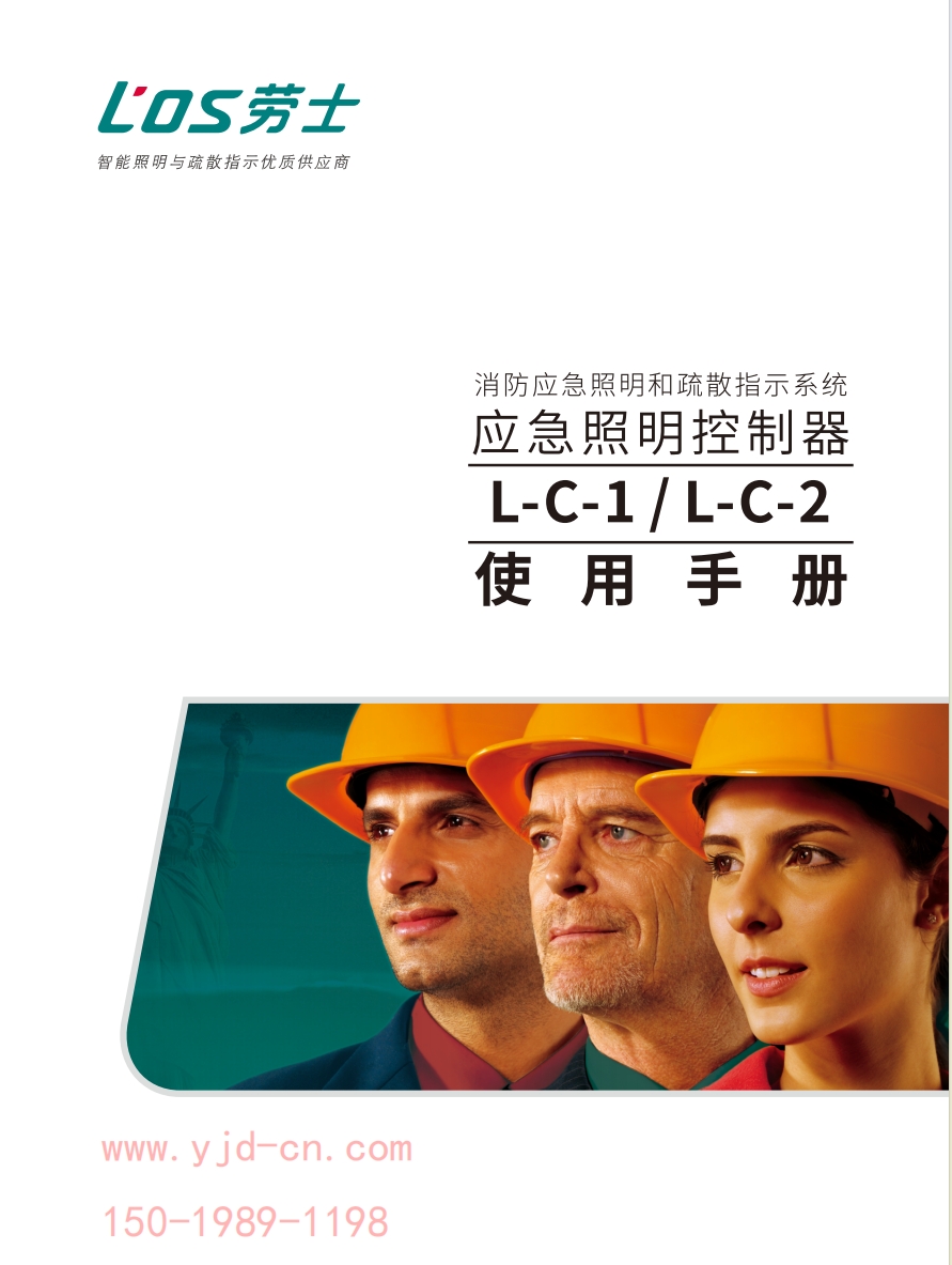 勞士應(yīng)急照明控制器使用說明書.png