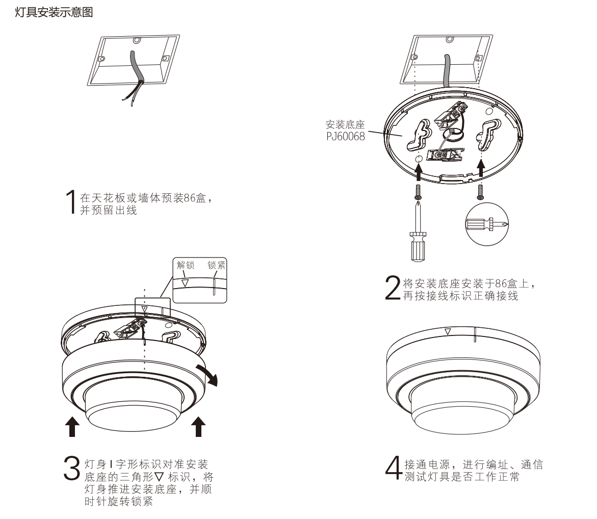勞士3W應(yīng)急吸頂燈L7049安裝示意圖